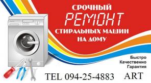 ремонт стиральных машин в ЕРЕВАНЕ TEL  094 25 4883
