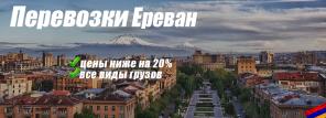 Bernapoxadrumner Erevan - Moskva