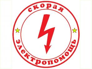 Услуги электрика,  вызов электрика в Гюмри electrakan montaj, Elektromontajniye raboti,  uslugi elektrika  Elektrik Gyumri