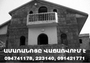 Срочно продается дача в Армении в престижном дачном районе 