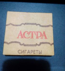 Astra  Sovetakan kolekcionni sigaretner. Pak tuperov