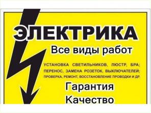 Услуги электрика,  вызов электрика в Гюмри electrakan montaj, Elektromontajniye raboti,  uslugi elektrika  Elektrik Gyumri